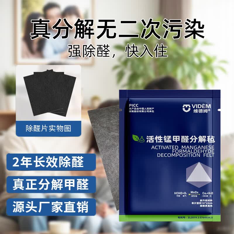 VIDEM除甲醛活性锰分解片新房专用去味去甲醛家用急入住空气净化吸醛贴 【快速除醛】活性锰甲醛分解片10片*3包