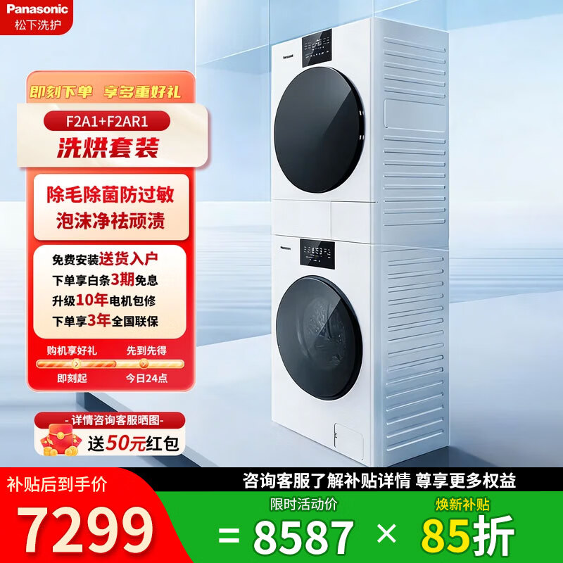 松下（Panasonic）白月光5.0SE超薄全嵌10+10kg热泵洗烘套装水氧防过敏泡沫净洗衣机除毛烘智能正反转线屑过滤烘干机 白色系F2A1+F2AR1