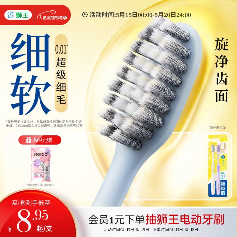 狮王(lion)细齿洁0.01弹力旋净软毛护龈牙刷2支软毛护龈弹力刷柄