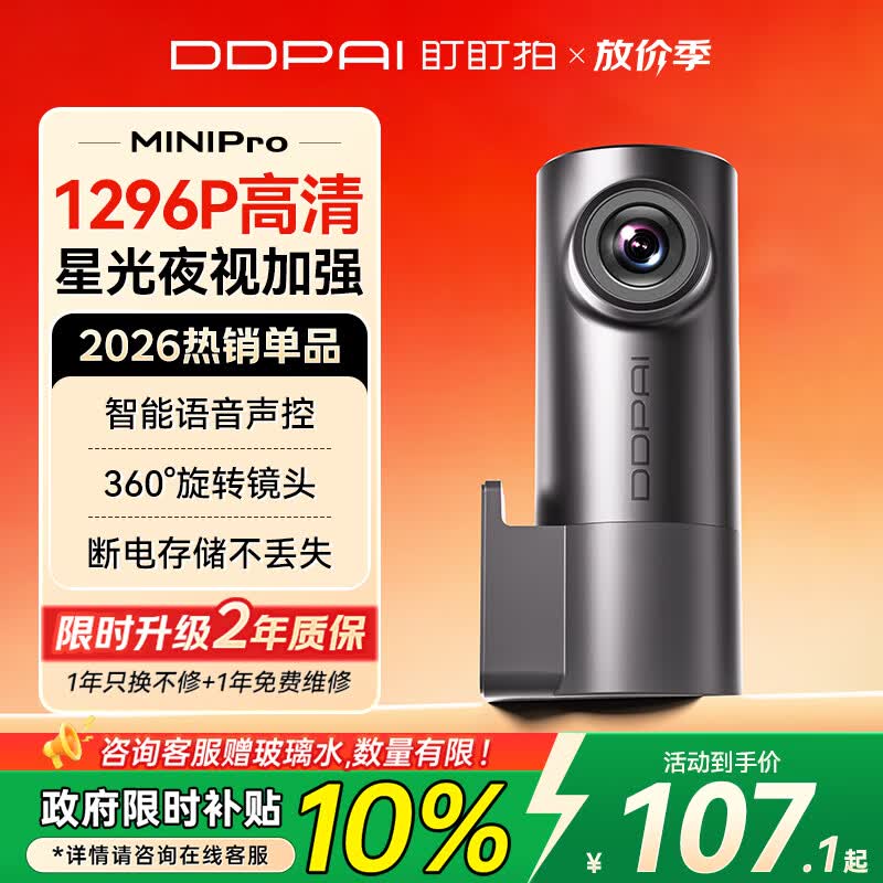 盯盯拍行车记录仪MINI Pro 1296P高清 星光夜视 智能语音声控 WiFi互联