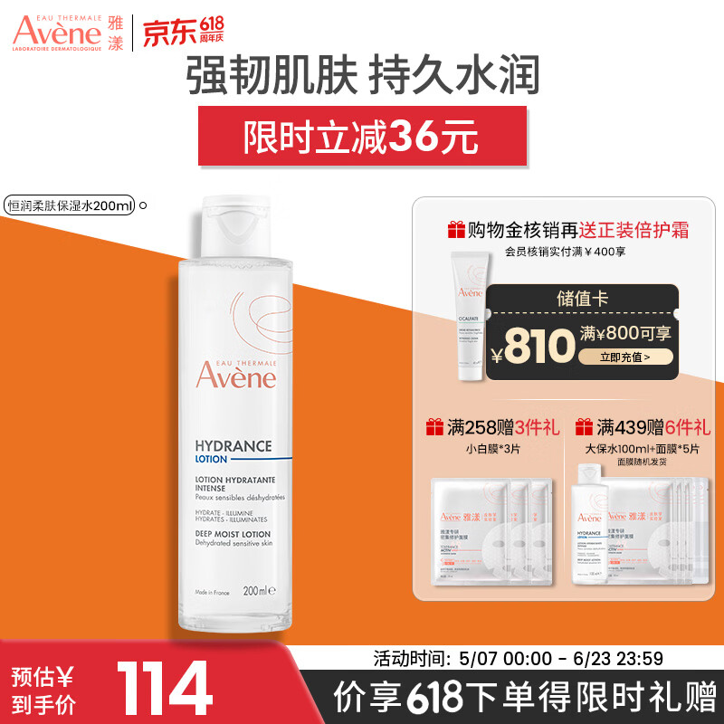 雅漾（Avene）恒润柔肤保湿水200ML 舒缓补水大保水爽肤水护肤湿敷水母亲节礼物