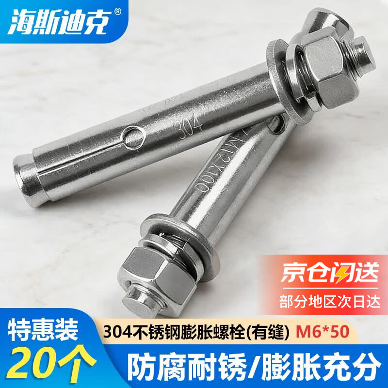 海斯迪克【京仓配送】304不锈钢膨胀螺丝 膨胀螺栓 拉爆螺栓套管式金属膨胀螺丝(有缝) M12*100(5个)HK-5160