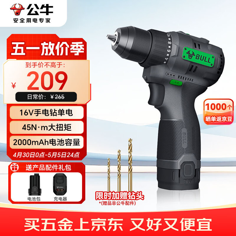 公牛（BULL）家用充电手电钻锂电无刷电钻45牛米大扭矩16V电动螺丝刀单电套装