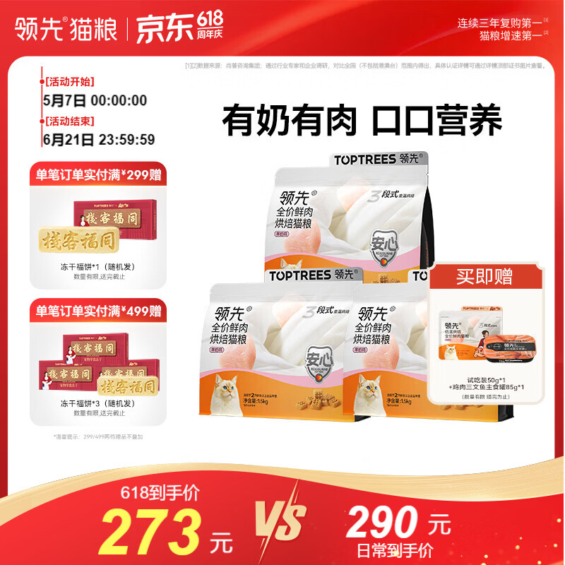 领先（Toptrees）低温烘焙猫粮成猫幼猫全价无谷羊奶鲜鸡肉高蛋白 烘焙猫粮4.5kg  (羊奶鸡)