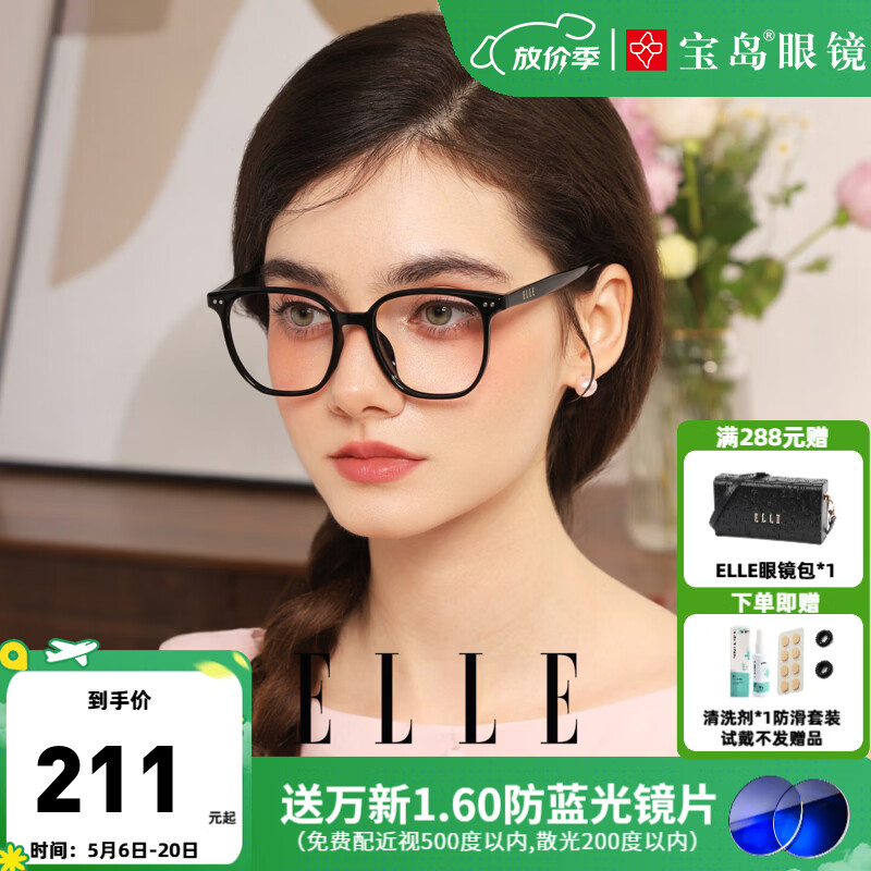 ELLE ��ɫ���ŷ�������۾��� EL5001 A10 ������1.60�����⾵Ƭ 74Ԫ