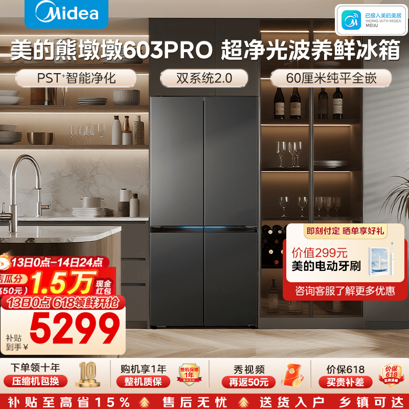 Midea/���� 603�� ʮ�ֶԿ��� ���� BCD-603WUSPZM(E) 4919Ԫ