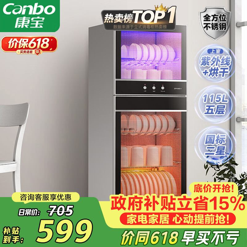 康宝（Canbo）消毒柜家用立式大容量高温烘干碗筷不锈钢餐具小型台式母婴儿奶瓶双门115L碗柜政府补贴XDZ100-D1