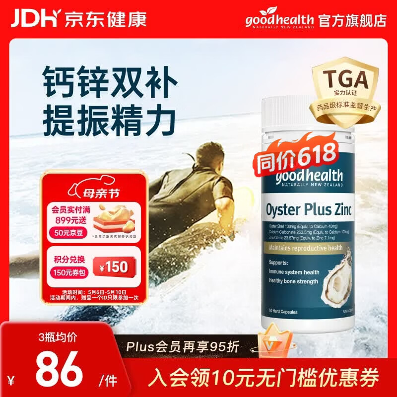好健康goodhealth牡蛎精氨酸片补肾男士保健品生蚝精补睾酮早泄延时持久 【肾虚肾亏】加钙牡蛎精胶囊60粒/瓶