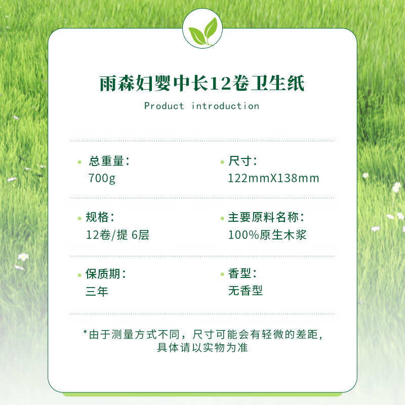 雨森卷纸6层700克*4提无芯卫生纸面巾纸可湿水家用大卷厕纸批发 6层 58g/卷*48卷