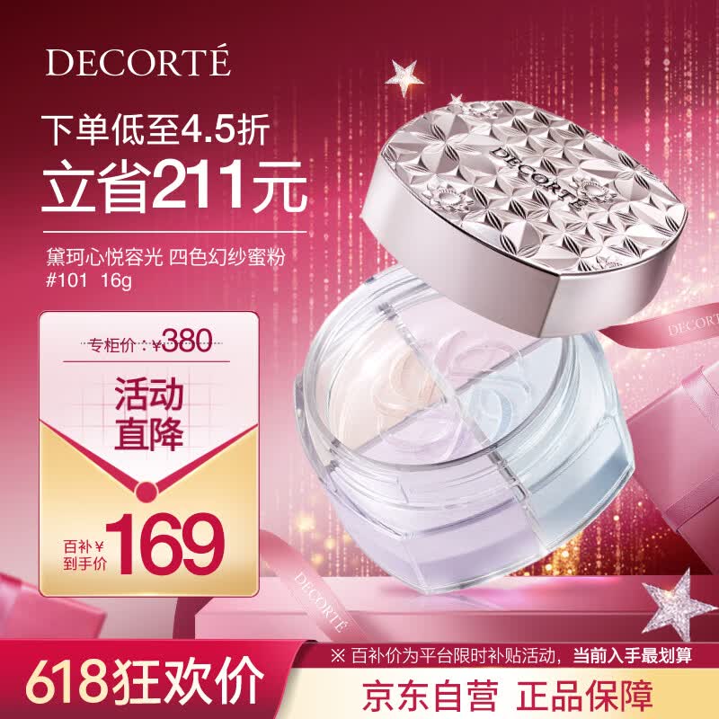COSME DECORTE/���� �����ݹ�˿�� ��ױɢ�� 20g  101#�ò���ɫ��ʦ 1�� 169Ԫ