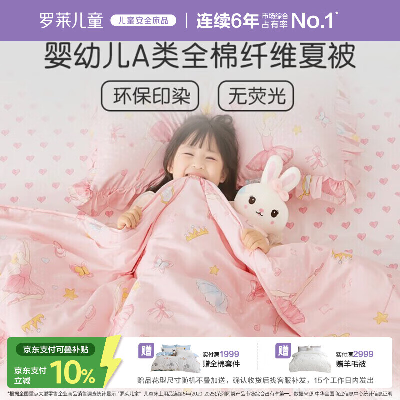 罗莱儿童被子 可水洗全棉夏凉被婴幼儿A类纯棉空调被凉感被芯