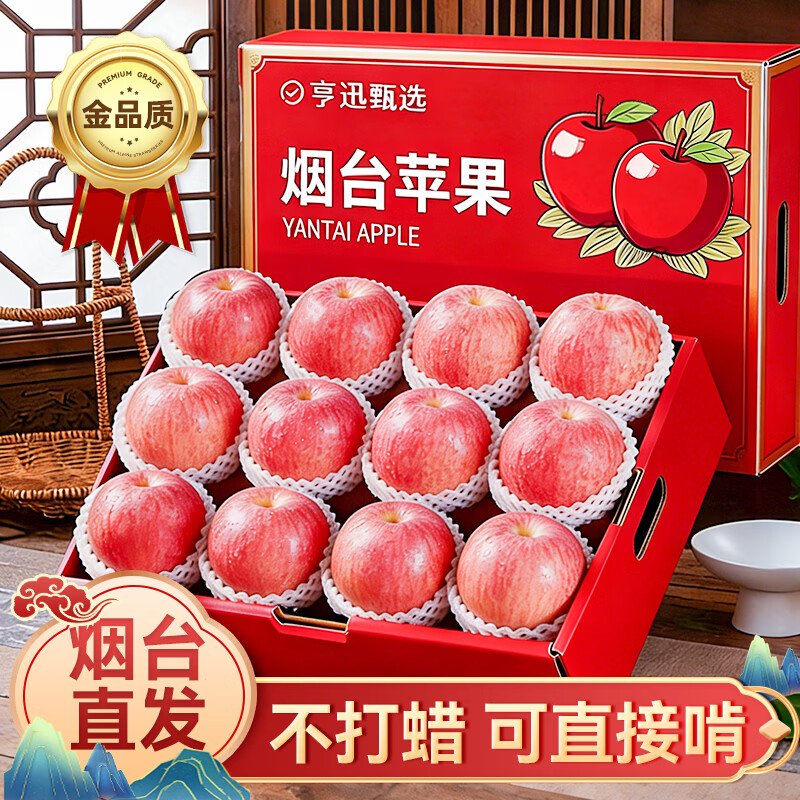 亨迅山东烟台栖霞正宗红富士苹果脆甜新鲜水果生鲜 精品5斤装 单果75-80mm 净4.5斤 京东折扣/优惠券