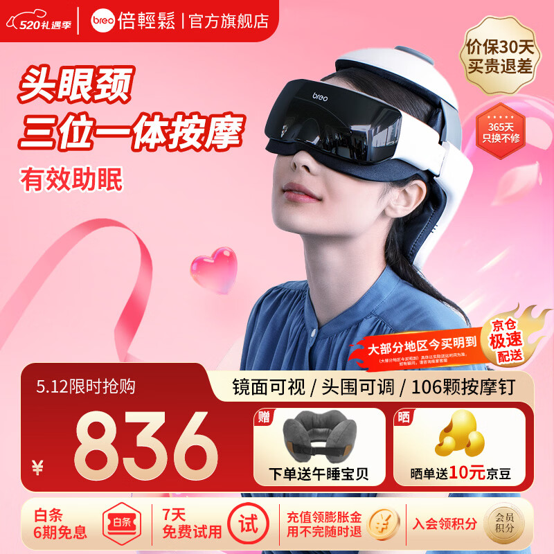 倍轻松（breo）【官方店】头部按摩器 iDream3S按摩仪 头眼颈一体实用生日送父母【孙颖莎同款】 520情人节礼物