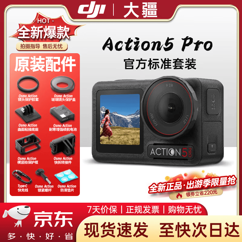 大疆（DJI）【现货速发】Action5Pro 大疆运动相机视频拍摄 action5Pro挂脖vlog手持相机 标准套装 【官方标配】 标准【全新未激活】