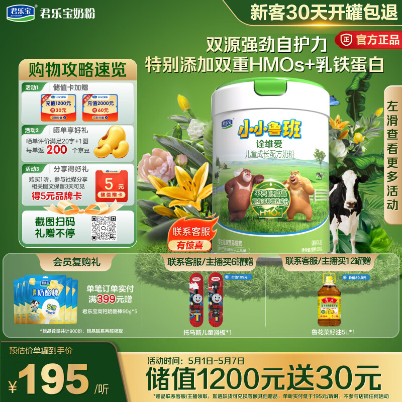君乐宝小小鲁班诠维爱儿童配方奶粉4段（3周岁以上）800g听装 全面营养