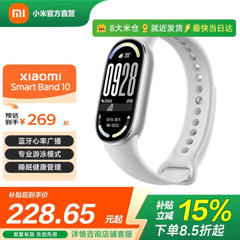 小米智能手环10/10NFC版 专业运动健康 监测睡眠管理 心率血氧长续航运动 小米手环10 银色