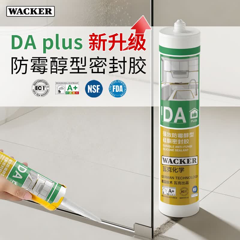 瓦克(WACKER)DA防霉玻璃胶厨房水槽密封胶防水美容胶醇型环保马桶浴室封边胶 【24倍0级防霉】DA PLUS-灰色300ml送胶枪