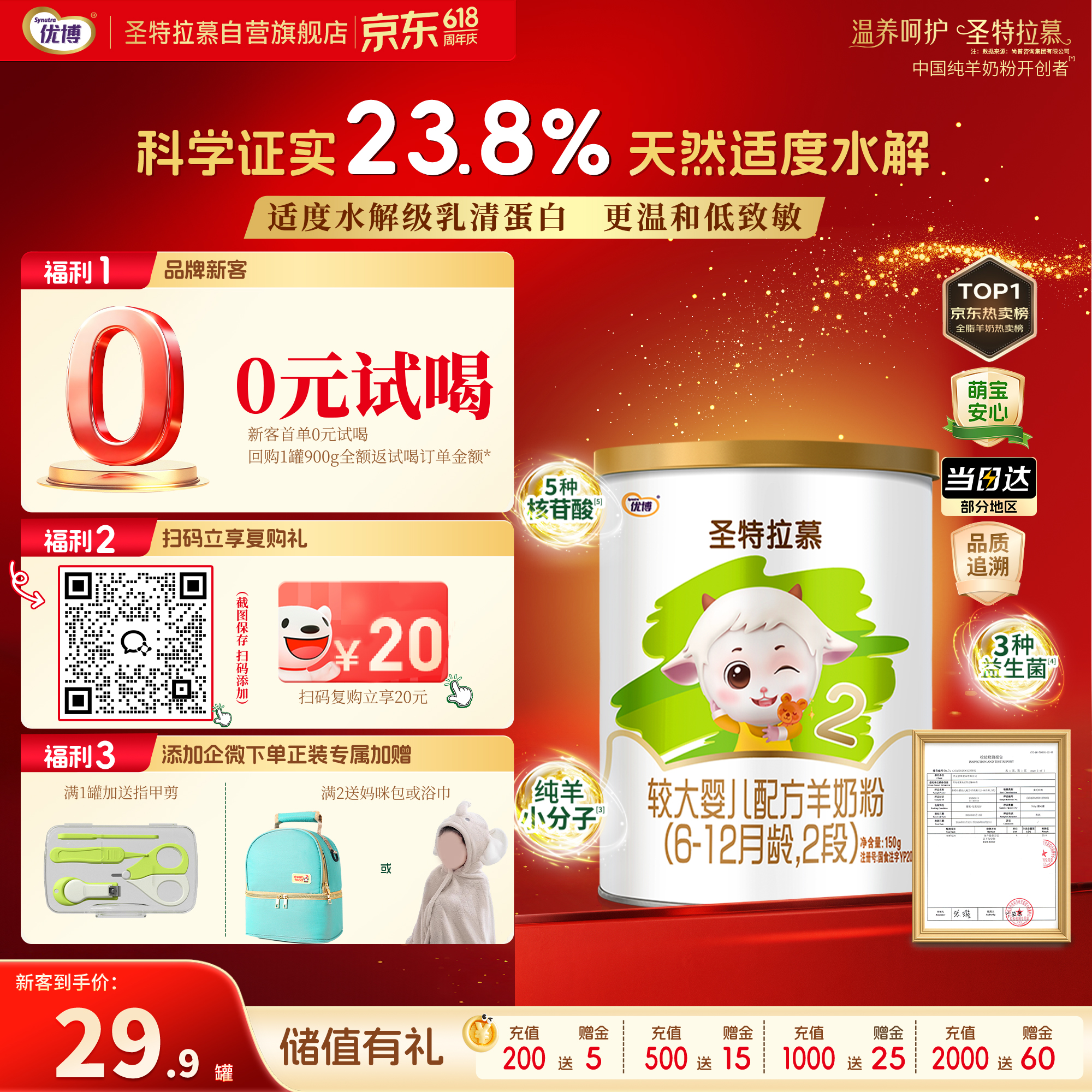 圣特拉慕圣元优博【免费试喝】婴幼儿配方羊奶粉 2段(6-12个月)  150g*1罐
