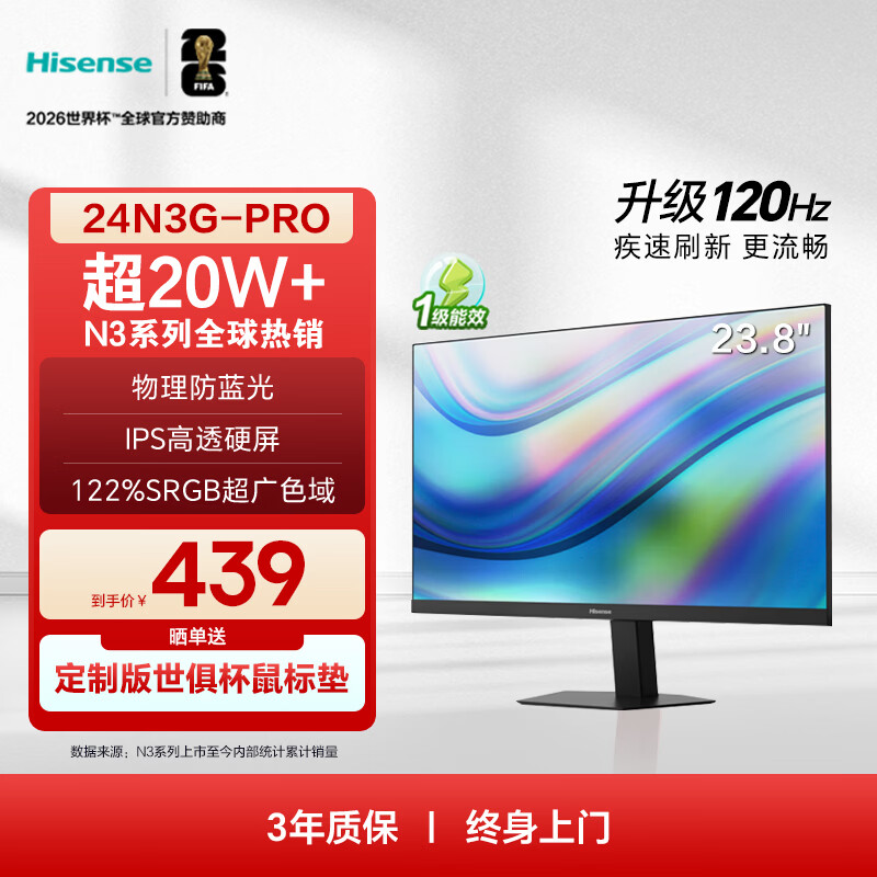 海信23.8英寸 120Hz高刷 硬件低蓝光 护眼 IPS技术 广色域 三微边 办公显示屏显示器 24N3G-PRO