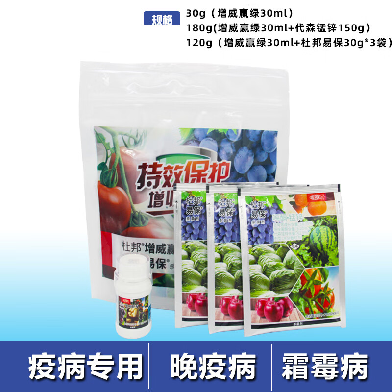 易保30ml1瓶 3包易保葡萄晚早疫病霜霉病农药剂 120g