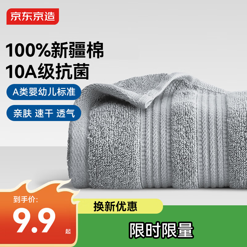 京东京造【TOP1】100%纯棉毛巾10A抗菌A类全棉加厚吸水速干柔软洗脸巾 灰