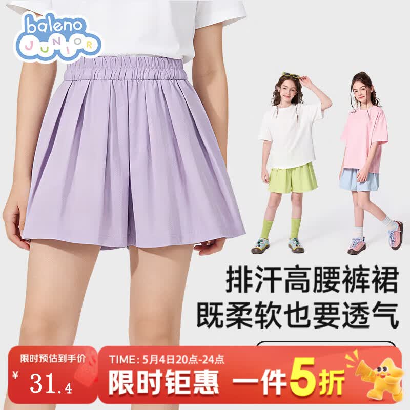 班尼路女童短裤夏季速干2026新款儿童裤子女孩裙裤中大童运动裤薄款童装 紫 120