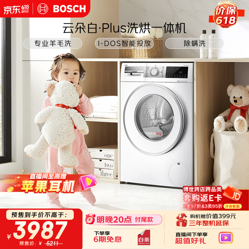 博世（BOSCH）【云朵白plus】变频滚筒洗烘一体机10KG大容量 i-Dos系统智能投放 自清洁 WNE152A0AW 国家补贴15%