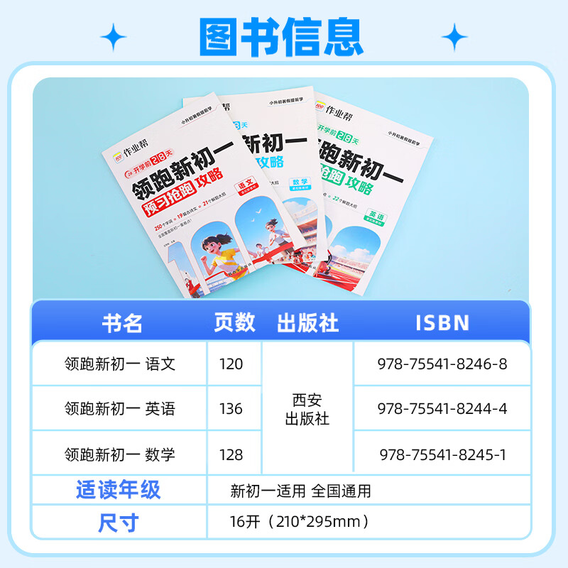 作业帮【2026秋季新版领跑新初一】人教版暑假衔接领跑新初一小升初衔接预习28天科学规划高效预习解题大招同步教材新初一适用全国通用 【2026秋小升初】领跑新初一(六升七) 【2026新版】数学