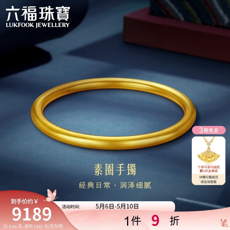 六福珠宝母亲节礼物六六大顺黄金手镯福满传家足金素圈计价 54mm-约6.66克
