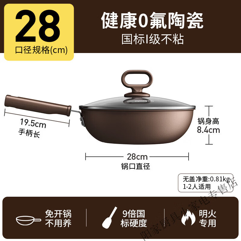 九阳（Joyoung）不粘锅炒锅家用炒菜锅电磁炉煤燃气灶通用锅陶瓷0特氟龙平底 【带盖】明火专用 28cm
