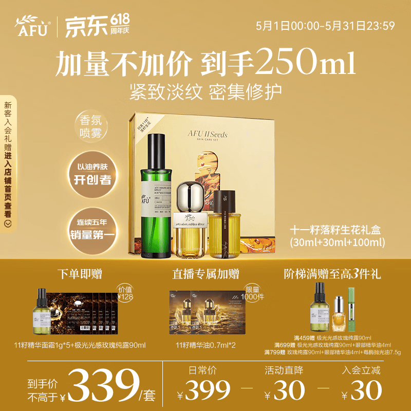阿芙（AFU）送礼精选 11籽落籽生花礼盒(精华油60ml+香氛100ml)