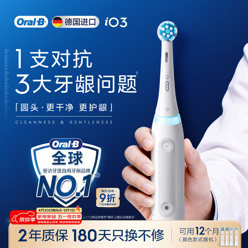 欧乐B德国进口智能电动牙刷成人iO3专业护龈刷白色刷头*4根源洁净牙龈呵护京东自营情侣送礼母亲节礼物