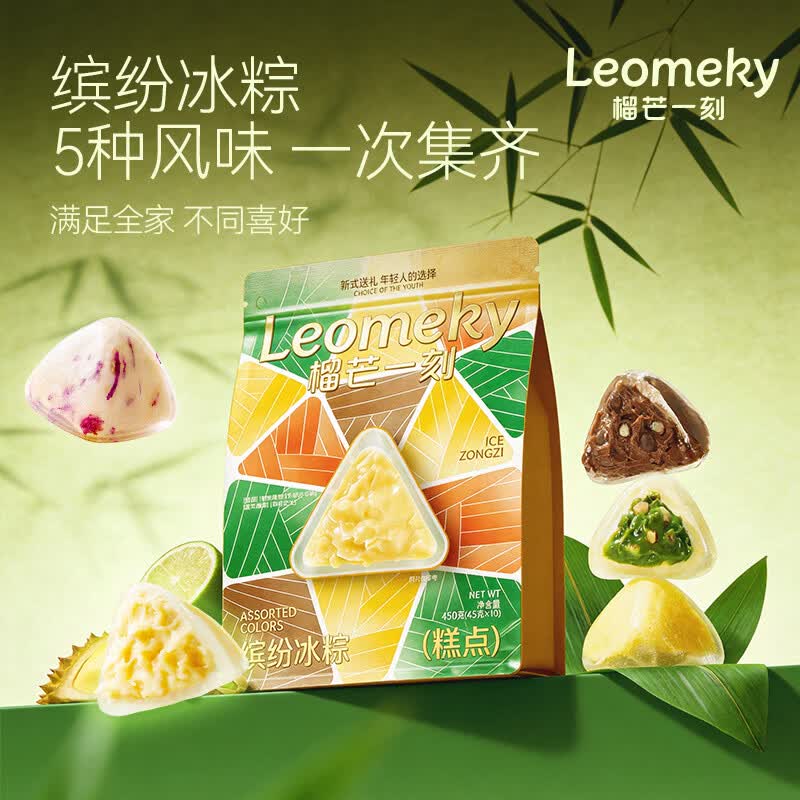 榴芒一刻榴莲冰粽榴莲果肉粽子水晶星冰粽休闲甜品零食端午节礼盒 多口味冰粽450克(45g*10)袋装