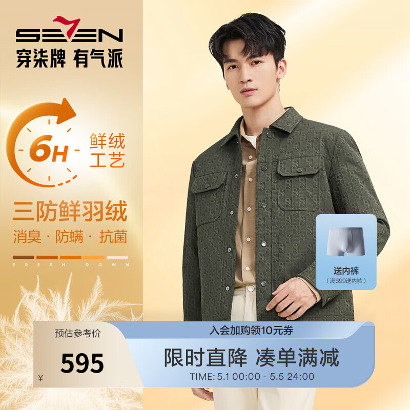 柒牌（SEVEN）【RDS责任羽绒认证】羽绒服男短款2025秋冬翻领休闲外套 军绿 2XL