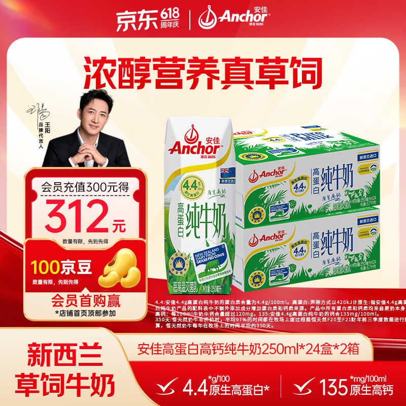 安佳（Anchor）4.4g高蛋白高钙纯牛奶250ml*24盒*2箱新西兰进口草饲牛奶