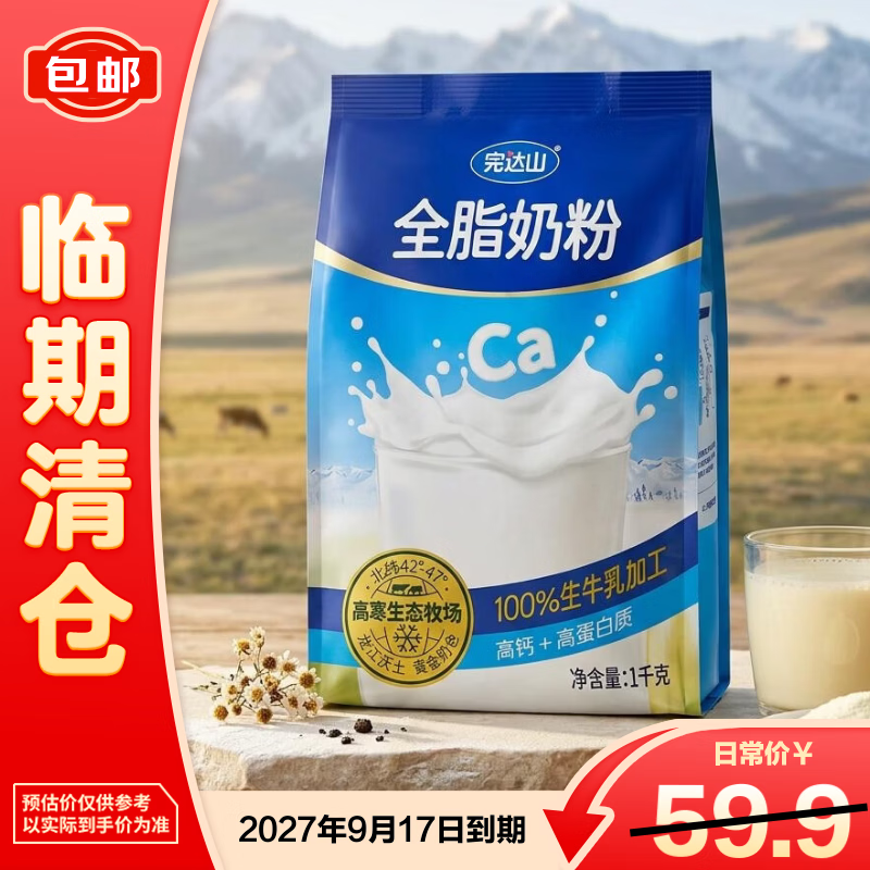 完达山全脂奶粉1kg成人奶粉高钙高蛋白 送妈妈母亲节礼物【临期清仓】