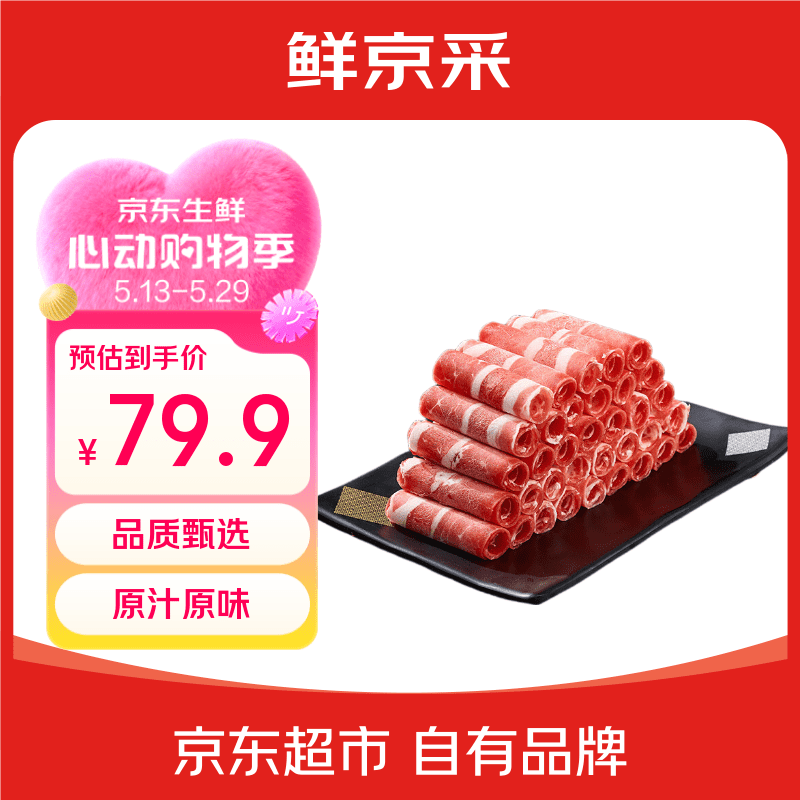 鲜京采国产黄牛 原切肥牛肉卷1斤*2 火锅涮肉食材 1号肥牛 京东自有品牌