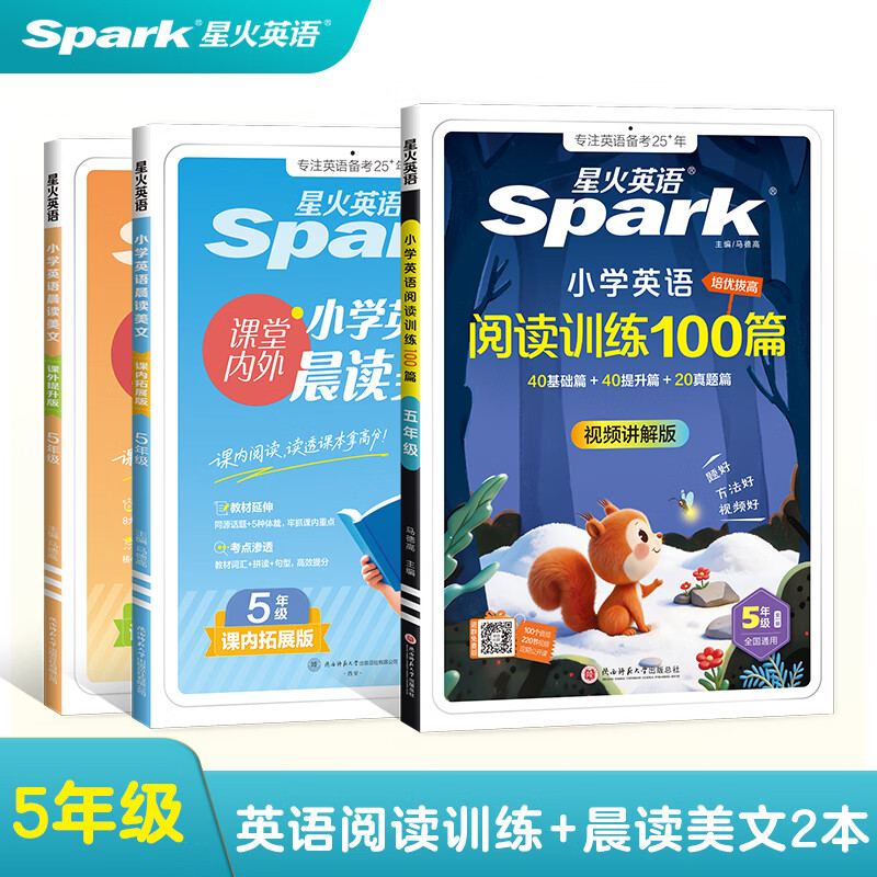 星火英语小学英语晨读美文小学生每日晨读5311晨读法紧贴教材课内拓展课外提升单词拼读句型英语晨读三年级四年级五年级六年级英语晨读美文 【五年级3本】晨读美文+英语阅读100篇