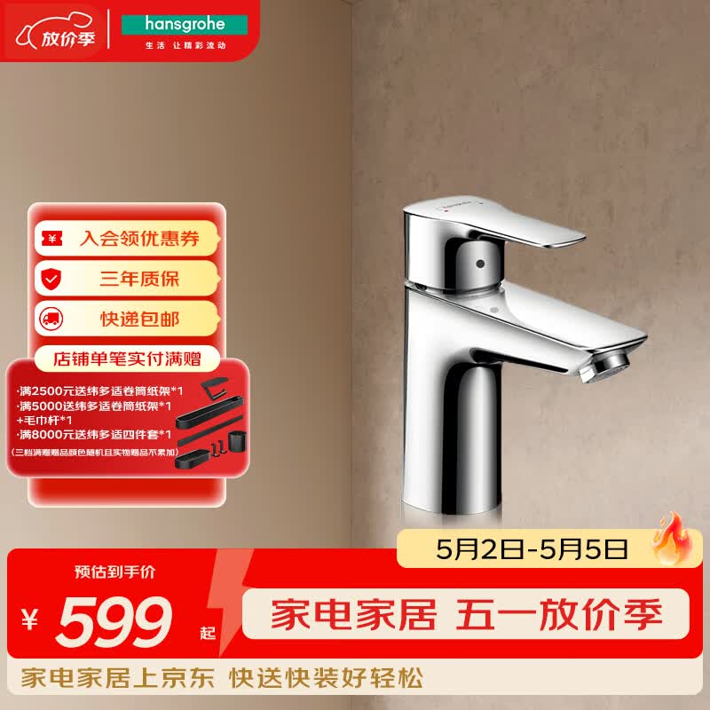 汉斯格雅（Hansgrohe）单孔冷热水龙头 浴室面盆台盆龙头71111