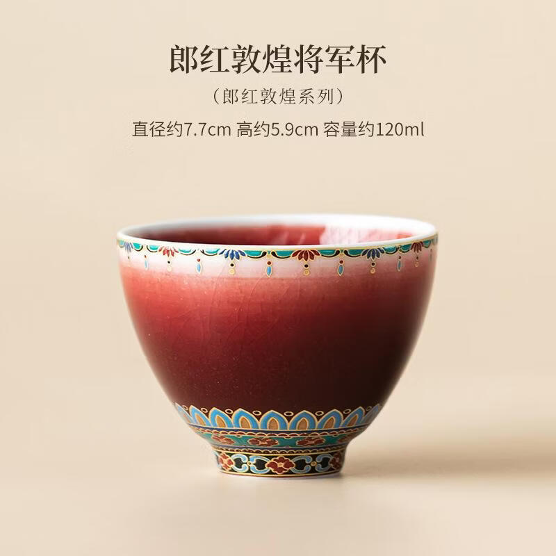 郎红敦煌将军杯宝相花文创陶瓷茶杯主人杯品茗杯单杯复古功夫茶具 郎红敦煌将军杯