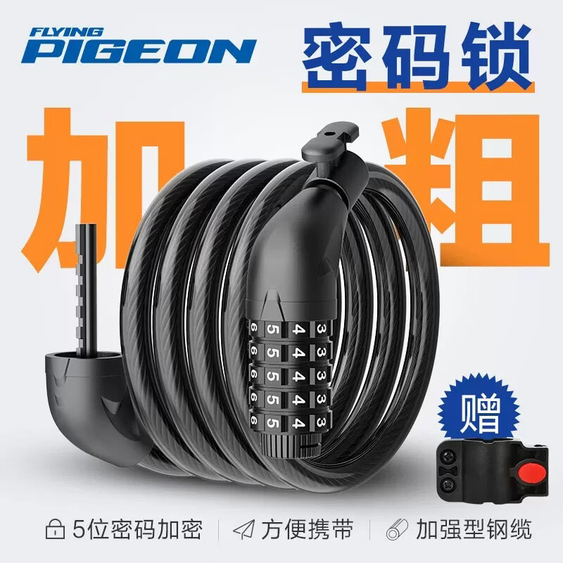 飞鸽（FG FLYING PIGEON）自行车防盗专用密码锁山地车电动电瓶车锁单车专用链条锁 合金款1.1米[五位密码锁]合金锁头抗剪防盗