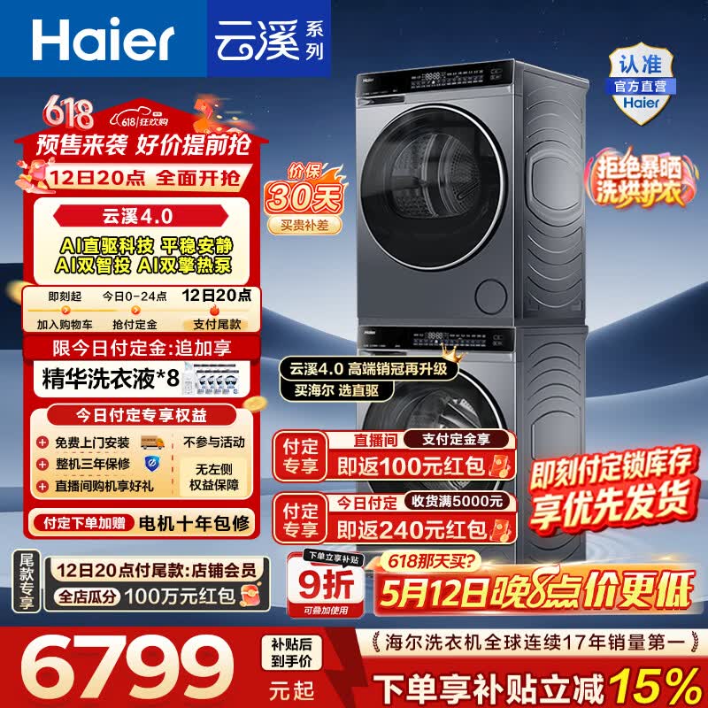 Haier/���� ��Ϫ4.0ϵ�� 10kg ϴ����װ XQG100-BLEG582HU1+GA100-STQ582HU1 6324.46Ԫ