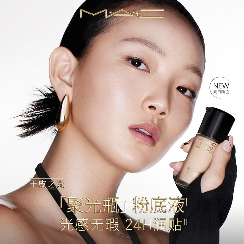 M.A.C魅可粉底液聚光瓶精华养肤保湿干皮遮瑕持妆#N11 送女友生日礼物
