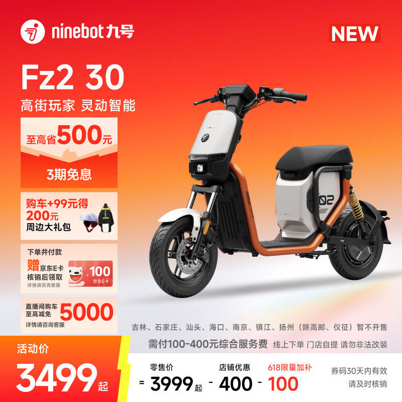 九号（Ninebot）【新国标电自新品】九号电动Fz2 30电动自行车9号智能电动车【门店自提】 到门店自选颜色