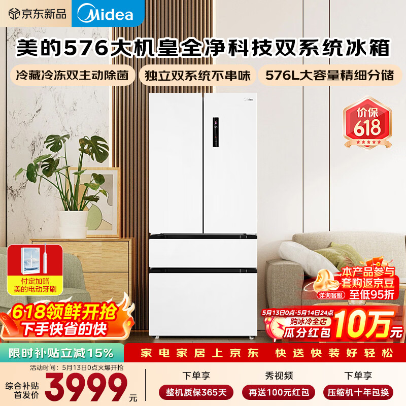 美的（Midea）576L法式四开门冰箱双系统循环净味除菌一级能效风冷无霜大容量BCD-576WFPZM(E)白