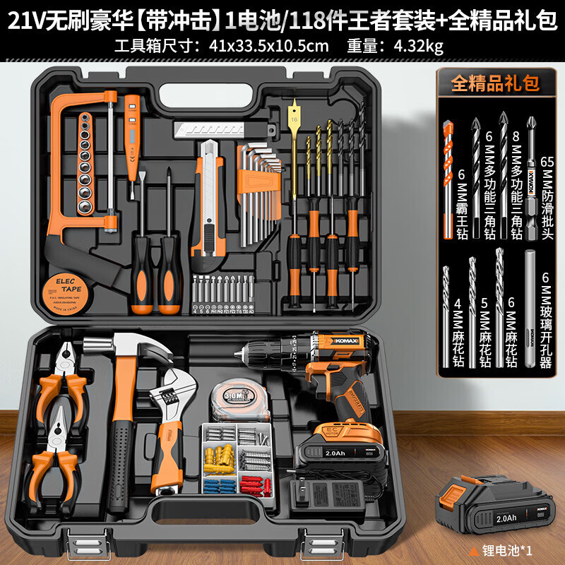 科麦斯家用工具套装电动螺丝刀工具箱电工组合电钻五金维修大全万能全套 21V无刷豪华带冲击1电池118件王者套装+全精品礼包
