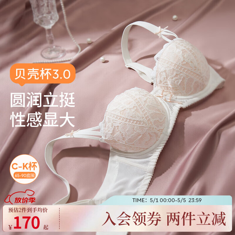 奶糖派（Candy la vie）贝壳杯3.0大胸聚拢上托显大漫画胸文胸蕾丝性感胸罩送妈妈母亲节 贝壳杯3.0-香草奶油 【新升级 性感聚拢显大】 80D