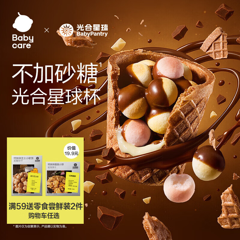 光合星球babycare光合星球杯儿童零食小馒头不加白砂糖香脆不脏手 巧克力味 100g*1罐