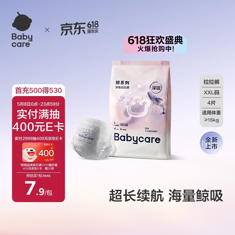 babycare【重磅新品】Babycare鲸拉拉裤婴幼儿大吸量尿不湿透气干爽深吸裤 2XL 1包 4片 鲸-拉拉裤-试用装