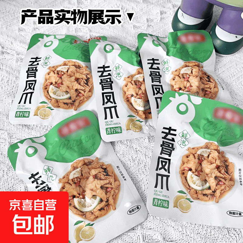 无骨鸡爪柠檬酸辣脱骨凤爪去骨鸭掌即食解馋休闲食品零食礼包 青柠味 1包 * 1包 20g*1包